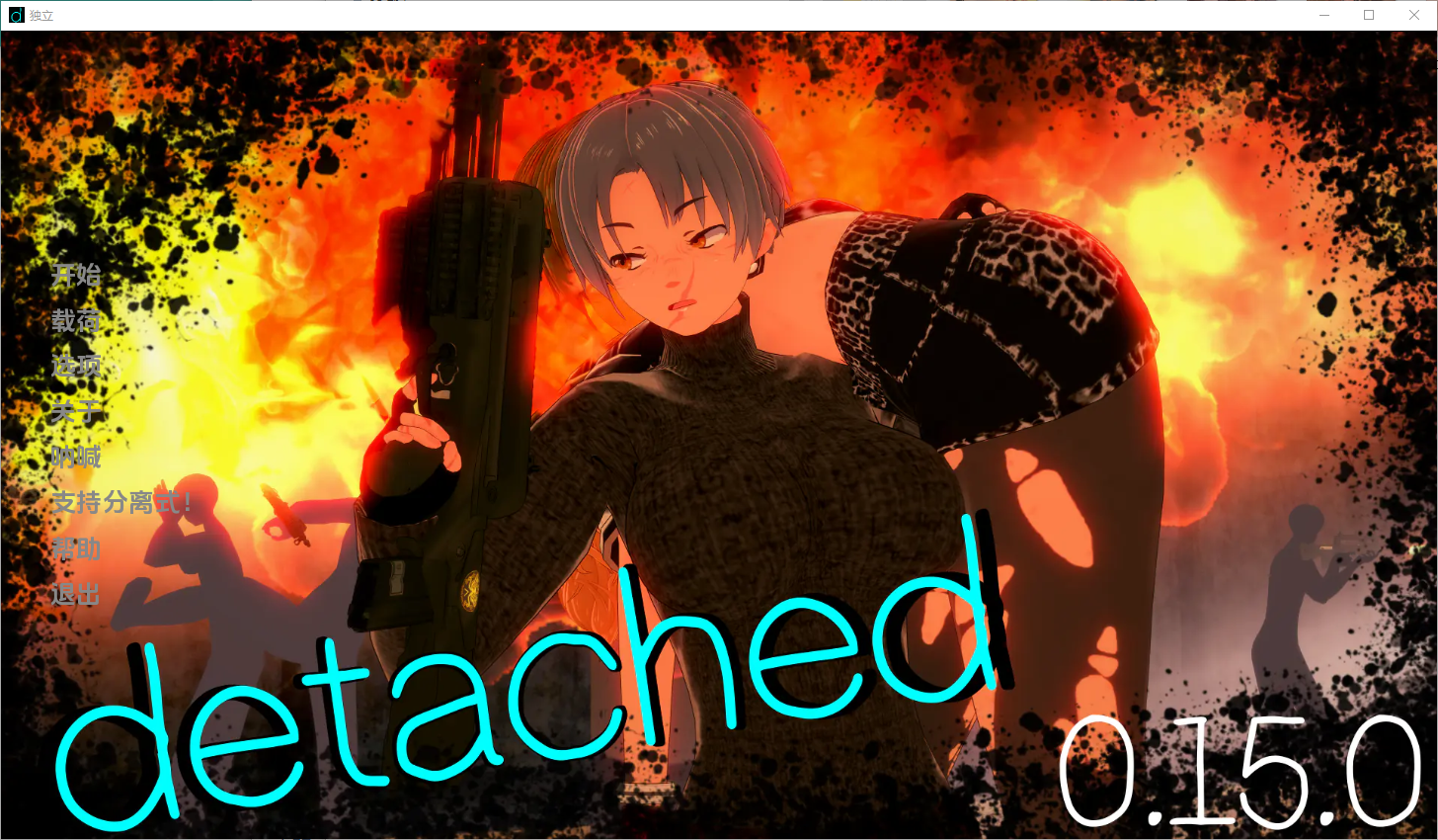 分离 脱离 Detached v0.15.0 双端 汉化版 预览图