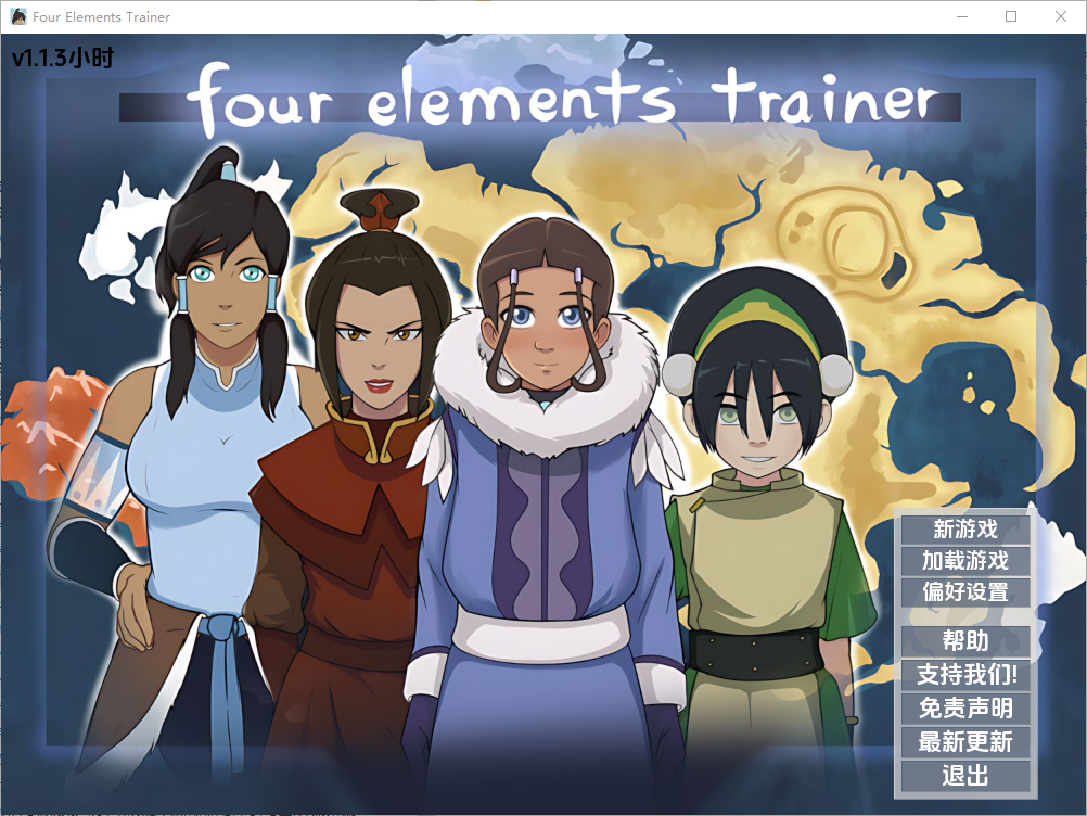 降世神通四元素训练师 Four Elements Trainer v1.1.3h 双端 汉化版 预览图
