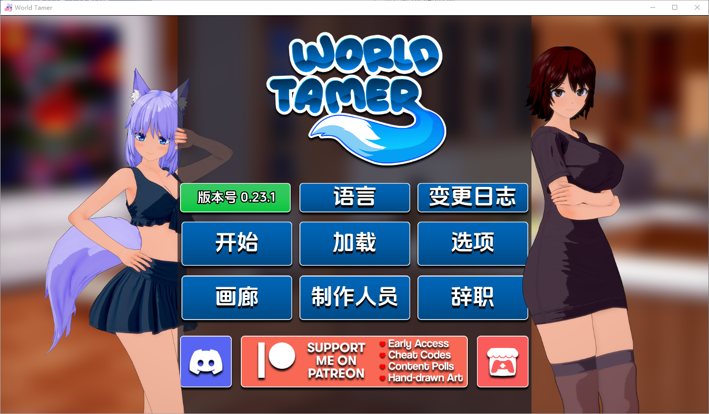 世界驯兽师 World Tamer-v0.23.1 双端 汉化版 预览图