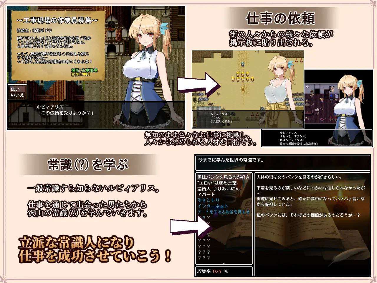 ルビィアリスの就職活動記 露比阿里斯的求职记 v1.01 PC端 汉化版 预览图