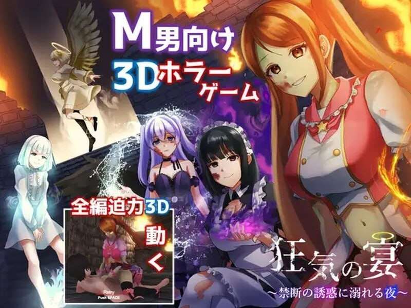 疯狂盛宴 狂気の宴～禁断の誘惑に溺れる夜 v240518 机翻汉化 PC端 AI汉化版 预览图