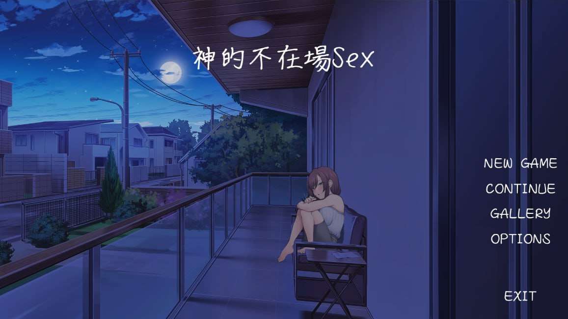 中文SLG完整版本-神的不在场SEX PC端 汉化完整版 预览图