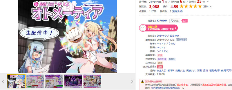 魔造少女奥托米蒂亚 ～直播中！（魔造少女オトメーティア ～生配信中!～）V1.0 PC端 预览图