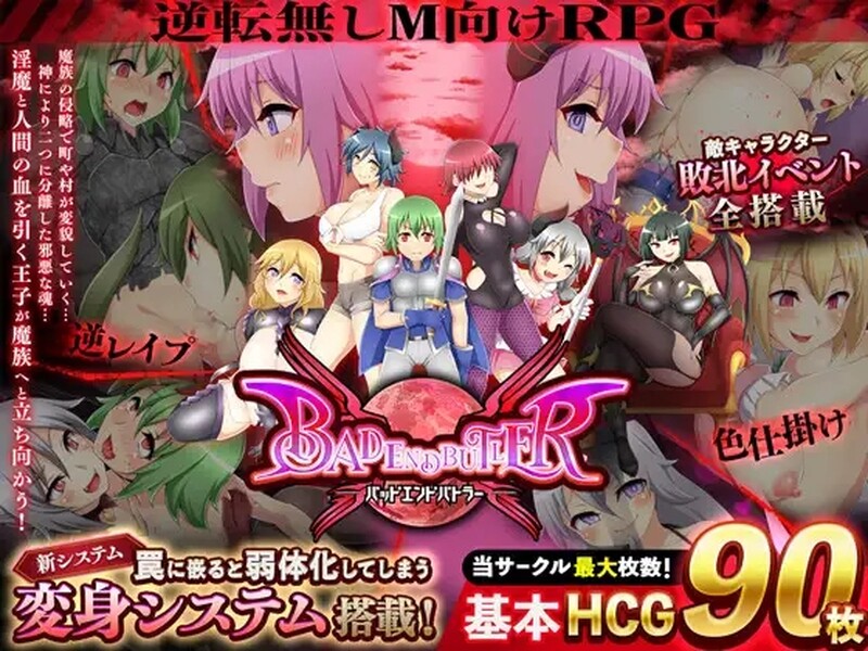 2C 坏结局战士/坏结局管家（バッドエンドバトラー）V1.08 内置AI汉化 PC端 AI汉化版 预览图