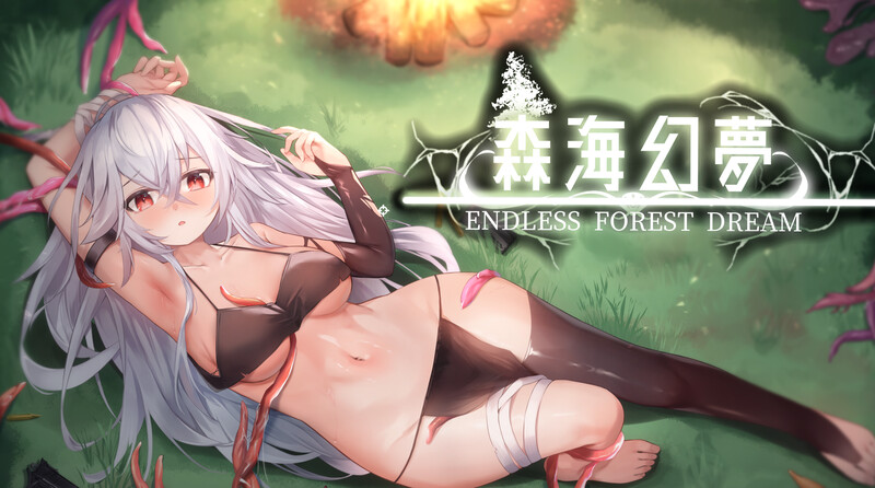森海幻梦（Endless forest dream）V2023.10.5 豪华版 PC端 预览图