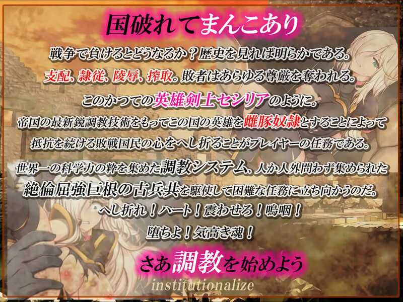雌猪题材隶剑士塞西莉娅 ～坚毅的女剑士的淫荡养成～ 雌豚题材○剣士セシリア ～凛々しき女剣士は淫らな調教に堕ちる～ PC端 AI汉化完整版 预览图