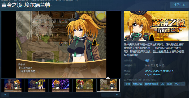 2C 黄金之境-埃尔德兰特-（エルドランテ-ELDORANTE-）V1.03 STEAM官中 PC端 官中版 预览图