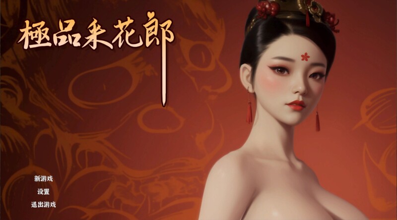国风武侠3D互动/开放世界/全动态3C 极品采花郎 V20240813 STEAM官中 PC端 官中版 预览图