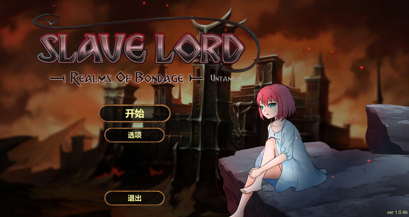 奴役的秘境（Realms Of Bondage）V1.0.8 STEAM官中+MAC 双端 官中版 预览图