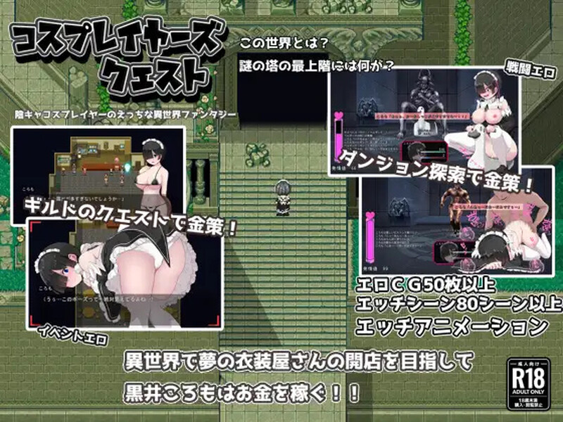 黑发蕾姆的任务（コスプレイヤーズクエスト）V1.17 PC端 AI汉化版 预览图