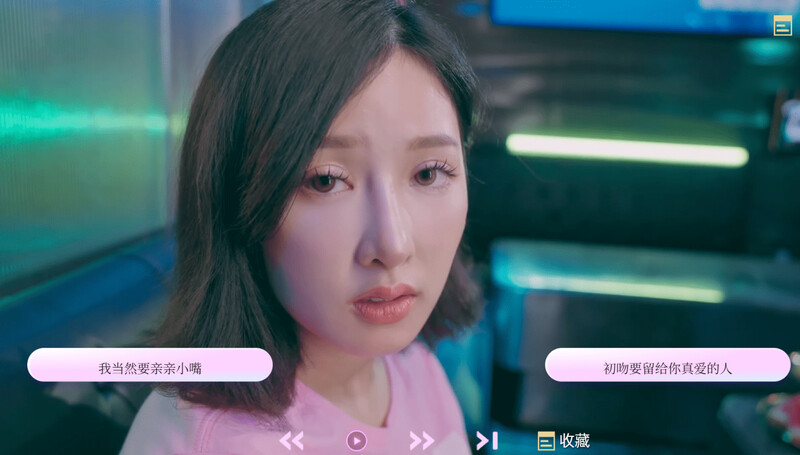 爱的初体验/爱的处体验（愛的處體驗）正式版 官方中文-国语 PC端 官中版 预览图