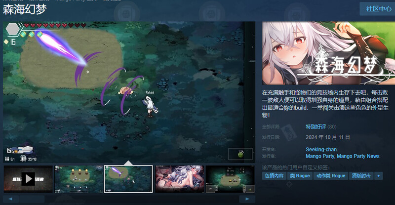 ST10月新作 肉鸽ACT/养成/动态2C 森海幻梦（Endless forest dream）V1.01正式版 STE PC端 高清版 预览图