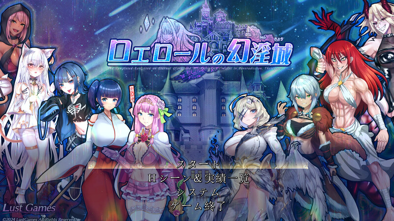 DL11月新作 回合RPG 罗艾洛尔的幻淫城（ロエロールの幻淫城）V1.01 PC端 AI汉化版 预览图