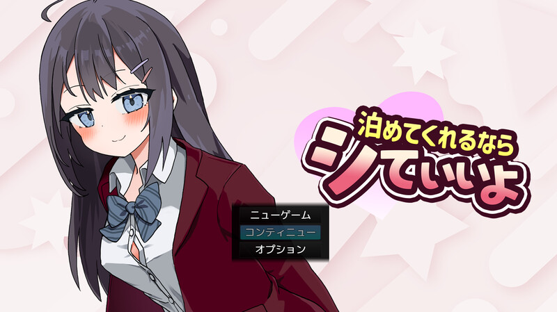 养成SLG/动态 能让我留宿的话我可以做那个（泊めてくれるならシていいよ）V1.01 内置AI汉化 双端-1 AI汉化版 预览图