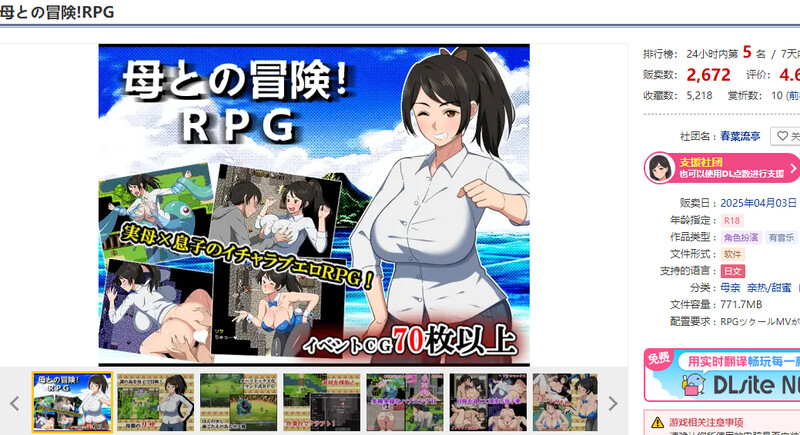 DL4月新作【爆款RPG/骨科/异种X/汉化】与母亲的冒险！RPG（母との冒険!RPG）V1.0 PC端 AI汉化版 预览图