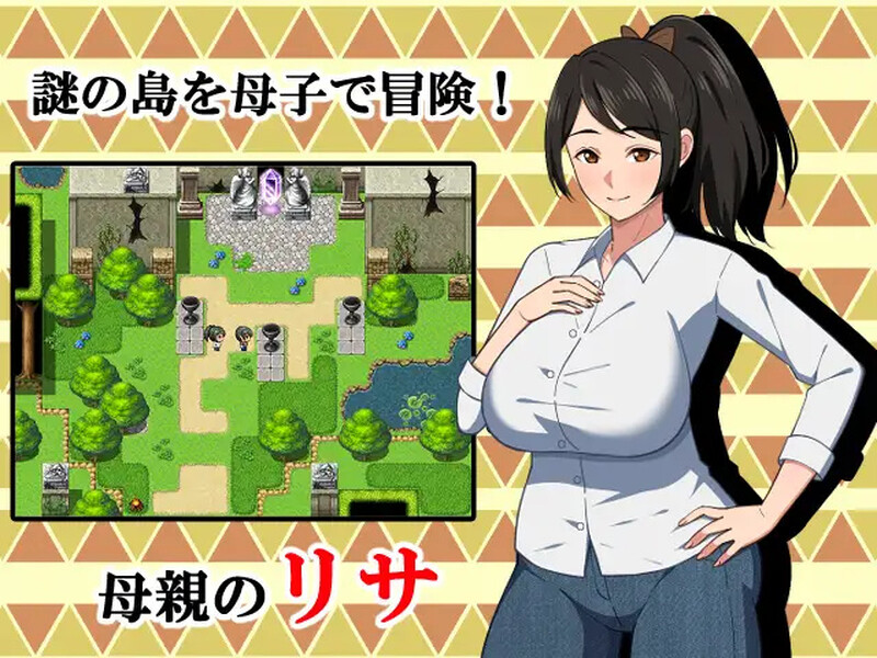 DL4月新作【爆款RPG/骨科/异种X/汉化】与母亲的冒险！RPG（母との冒険!RPG）V1.0 PC端 AI汉化版 预览图