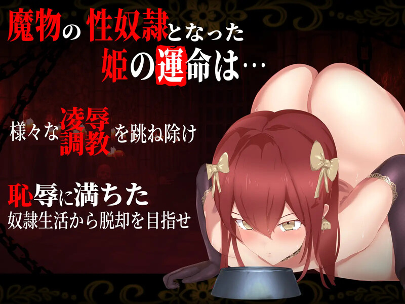 奴隶公主伊丽莎（奴○姫エリザ～箱入り姫を襲う悪魔的調教×凌○～）V1.0 内置AI汉化 双端 AI汉化版 预览图