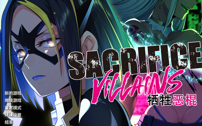 VILLAINS：牺牲恶棍 V1.0官中 PC端 官中版 预览图