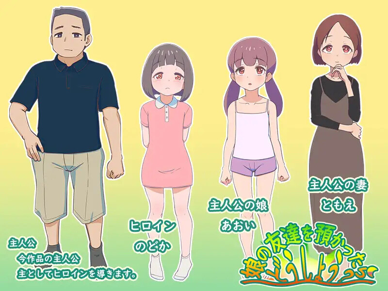 DL1月新作【探索RPG/日常生活/汉化】如果朋友的女儿托付给我，我该怎么办？（娘の友達を預かったらどうしよう?）V1.0 PC端 AI汉化版 预览图