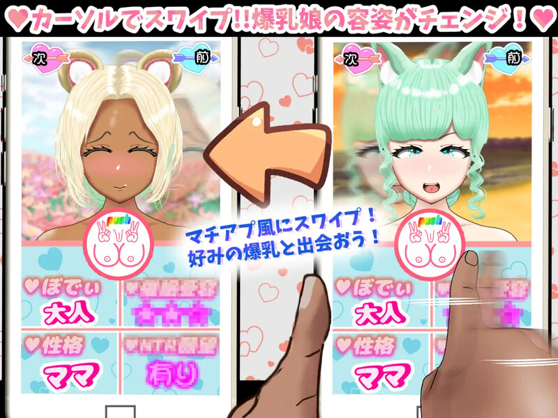 DL4月新作【探索RPG/阿黑颜/汉化】爆乳滑动配对！？ （爆乳スワイプマッチング!? -好みの爆乳娘とラブラブ！催〇！NTR！-）V1.0 PC端 AI汉化版 预览图