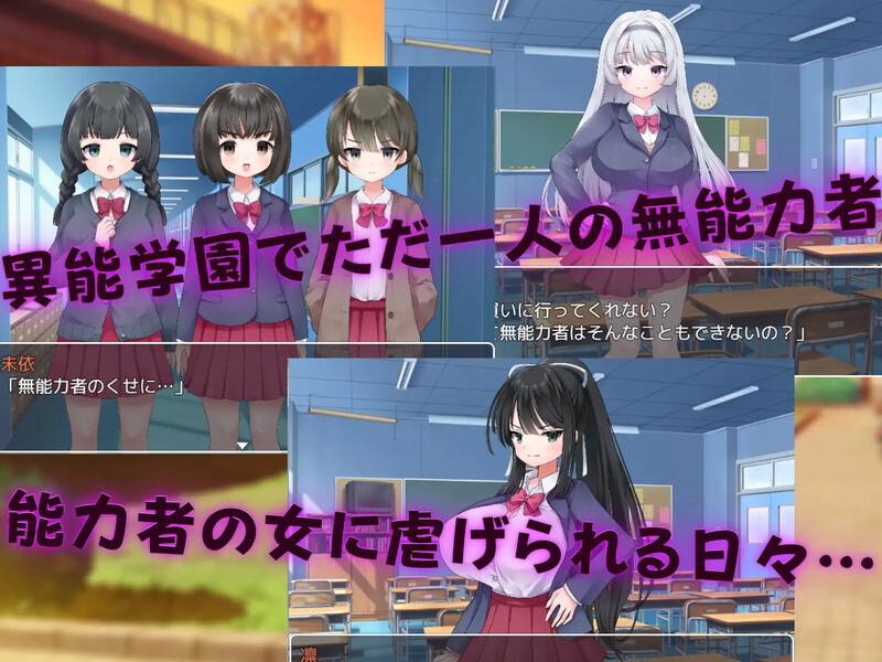 异能学园的下克上种付被强奸发情堕落的母兽们（異能学園の下剋上種付けレイプ ～強制発情で堕ちるメス～ ）V1.0 内嵌AI汉化版 双端 预览图