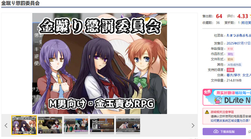 DL7月新作【探索RPG/AI生成/汉化】黄金足刑惩罚委员会（金蹴り懲罰委員会）V1.0 PC端 AI汉化版 预览图