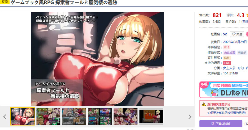 游戏书风格RPG 探索者愚者与海市蜃楼的遗迹▫️ ゲームブック風RPG 探索者フールと蜃気楼の遺跡▫️ V1.0 PC端 AI汉化版 预览图