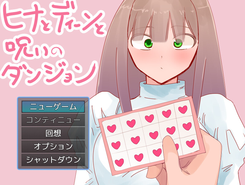 希娜与迪恩与诅咒迷宫▫️ ヒナとディーンと呪いのダンジョン▫️ V1.0 PC端 AI汉化版高清版 预览图